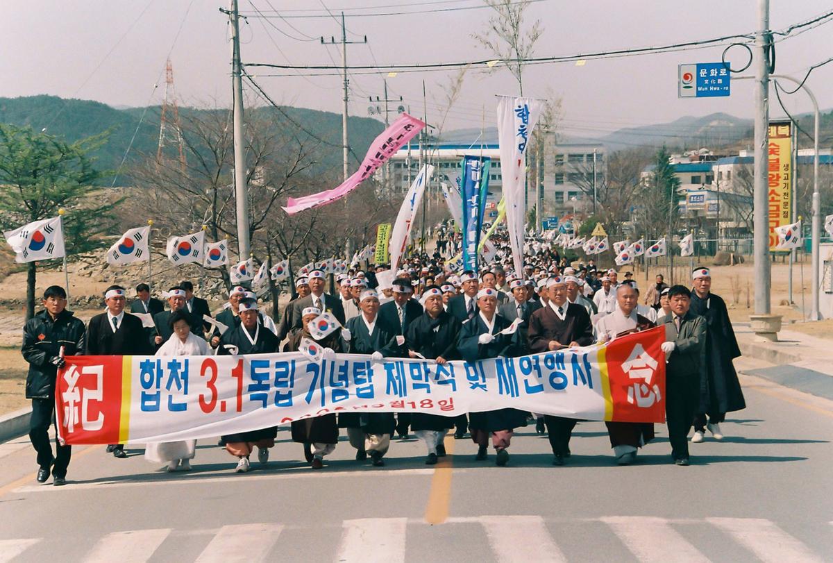 합천 3.1독립 기념탑 제막식 및 재현행사
