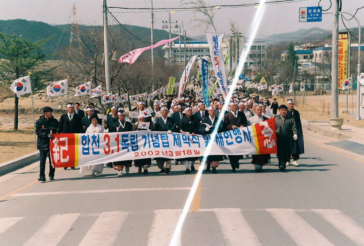 합천 3.1독립 기념탑 제막식 및 재현행사