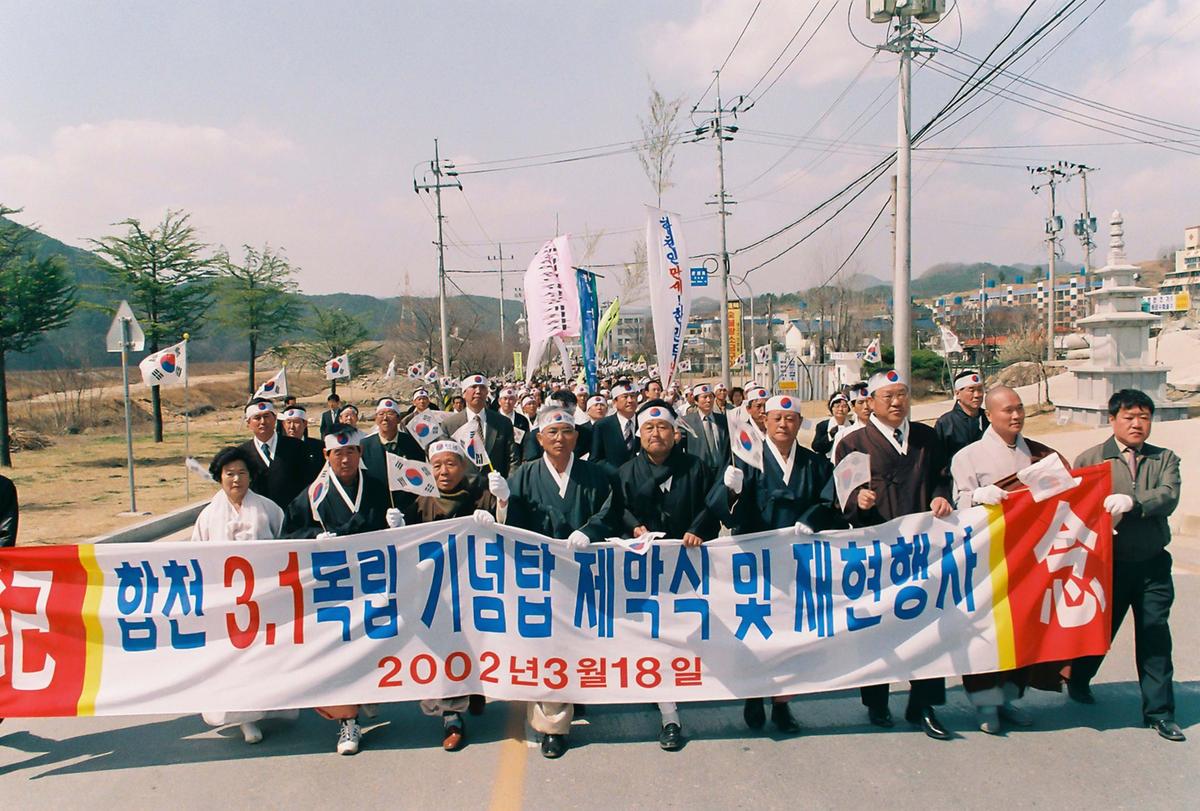 합천 3.1독립 기념탑 제막식 및 재현행사