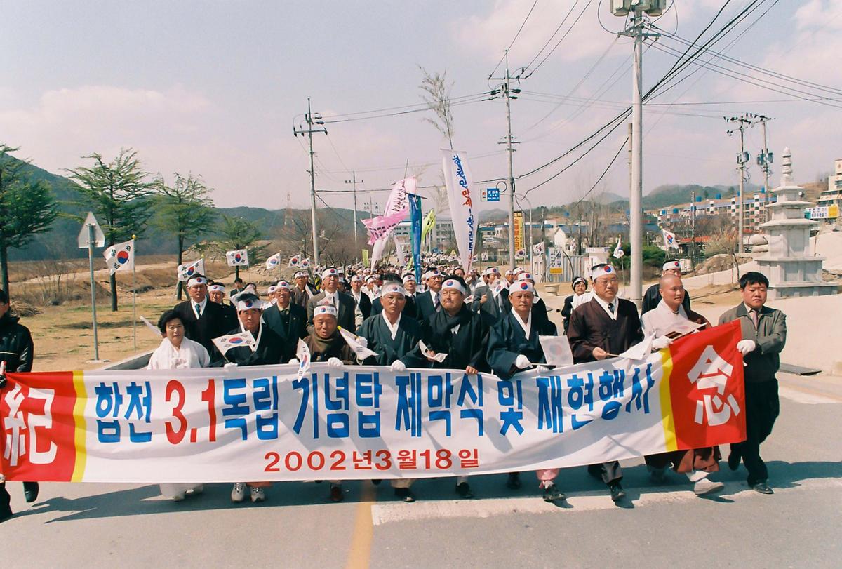 합천 3.1독립 기념탑 제막식 및 재현행사