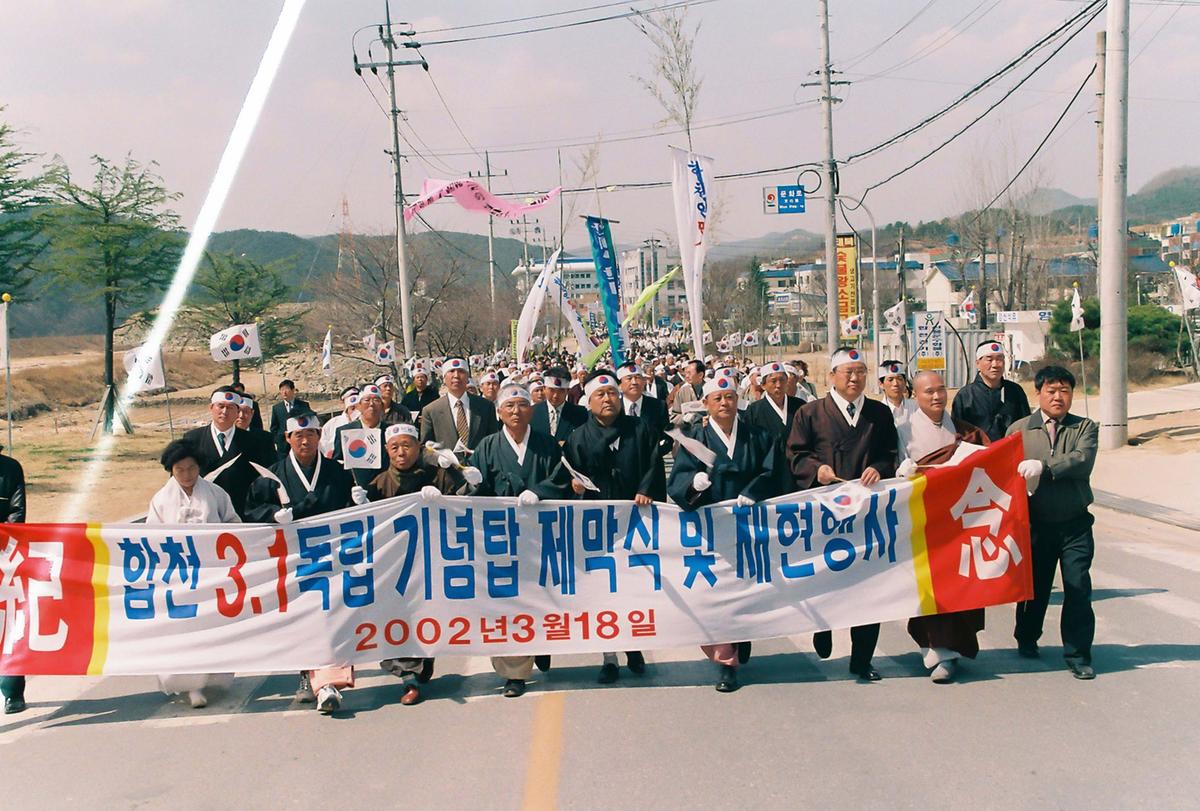 합천 3.1독립 기념탑 제막식 및 재현행사