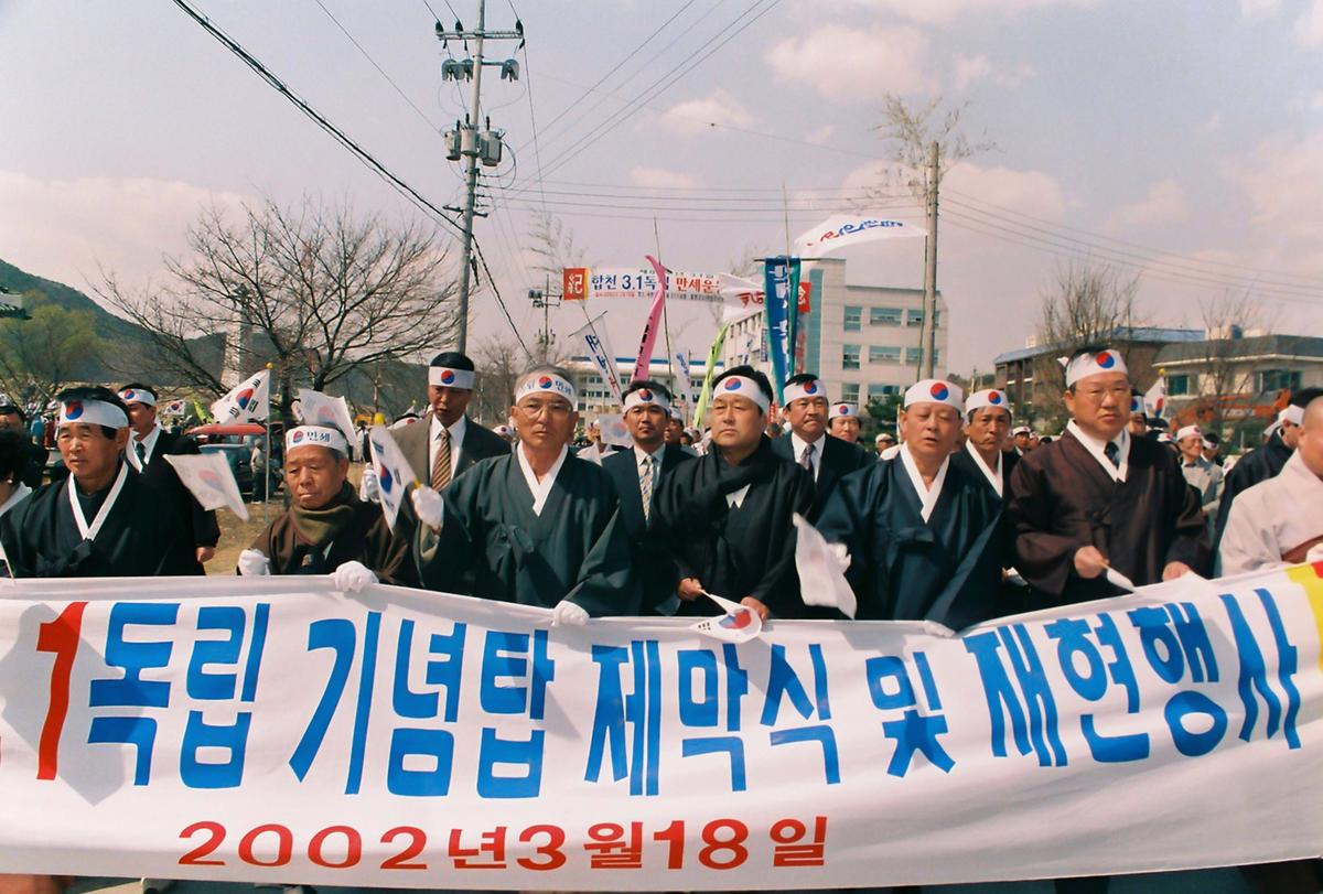 합천 3.1독립 기념탑 제막식 및 재현행사