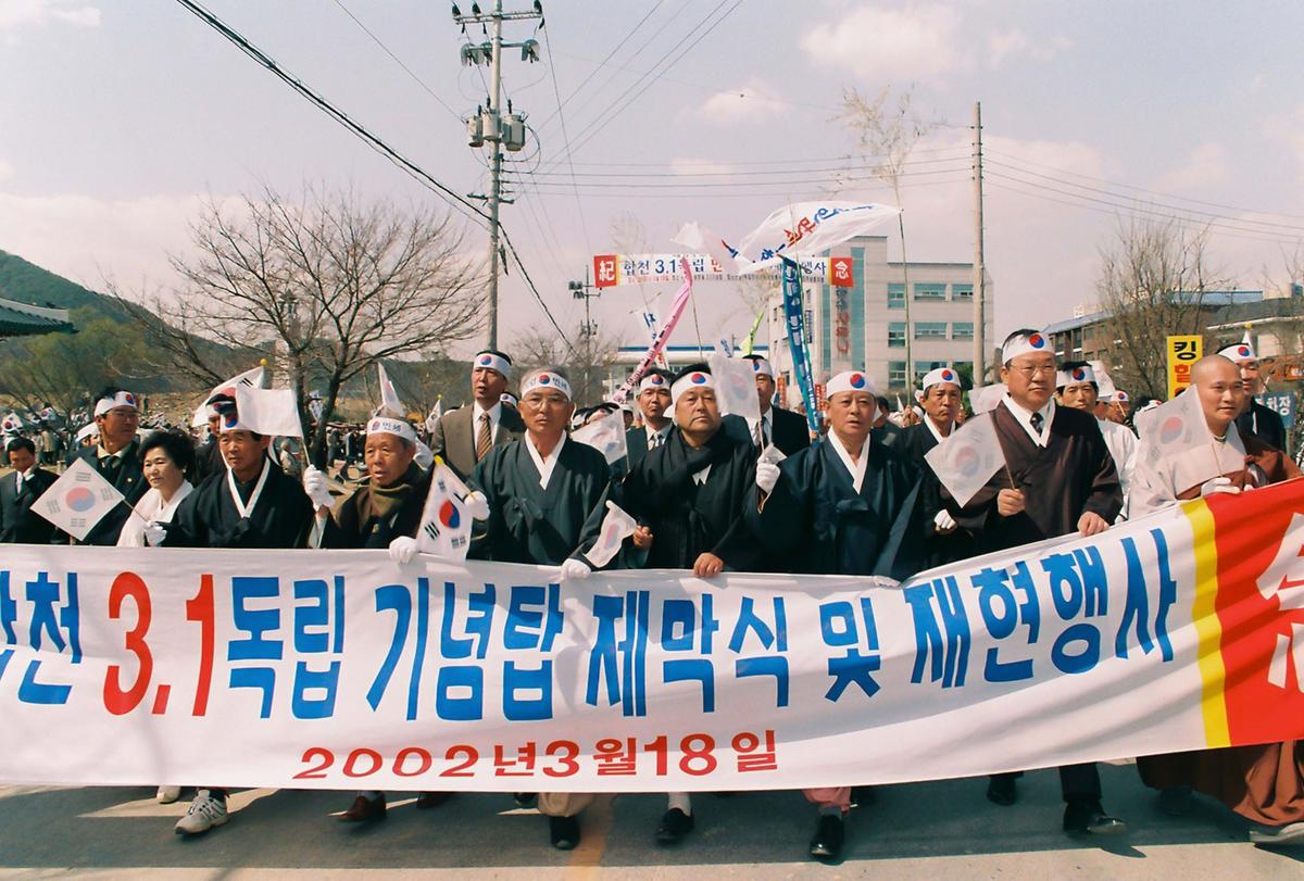 합천 3.1독립 기념탑 제막식 및 재현행사