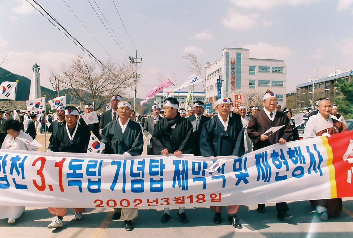합천 3.1독립 기념탑 제막식 및 재현행사