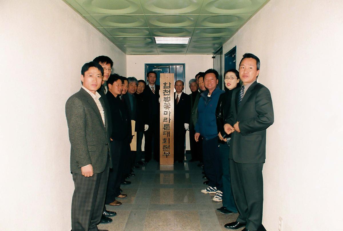 합천 벚꽃마라톤대회 본부 현판식