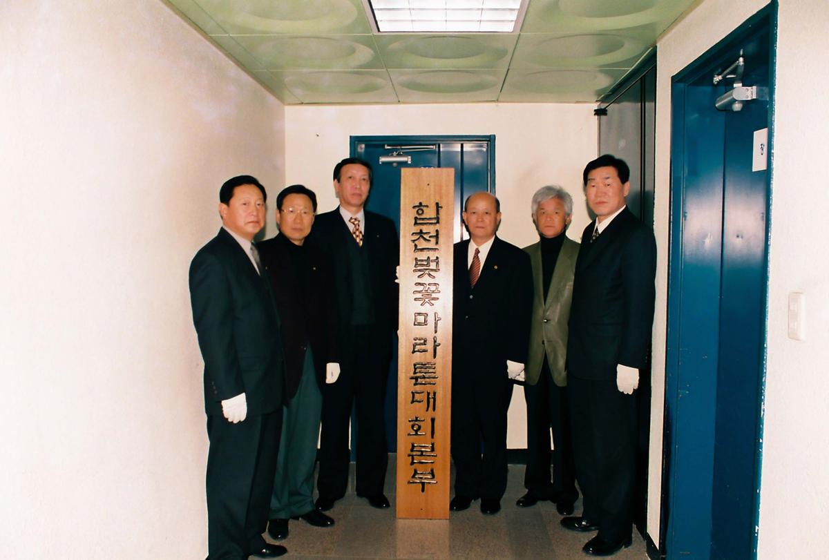 합천 벚꽃마라톤대회 본부 현판식