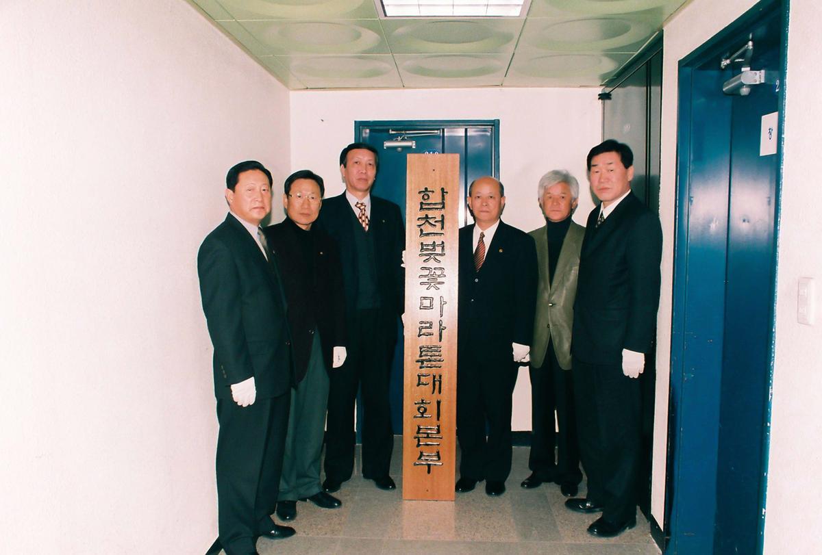 합천 벚꽃마라톤대회 본부 현판식
