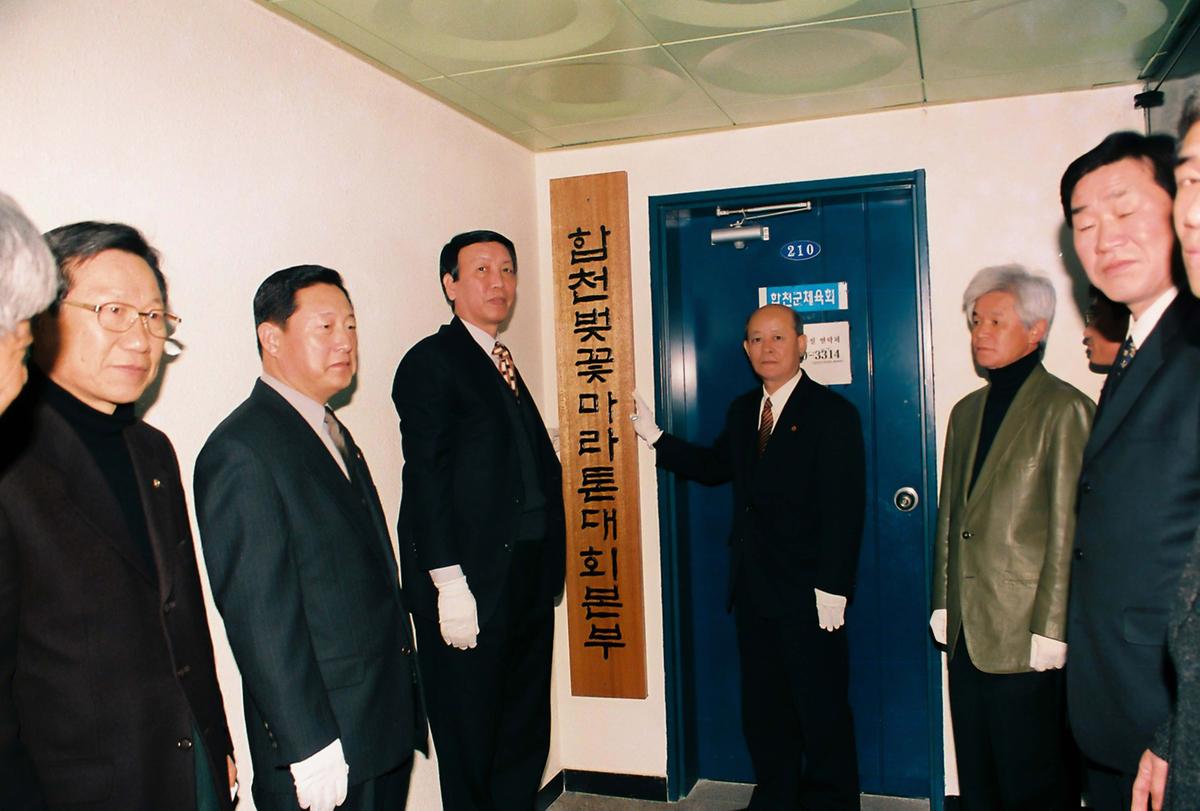 합천 벚꽃마라톤대회 본부 현판식