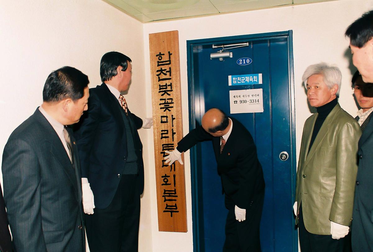 합천 벚꽃마라톤대회 본부 현판식