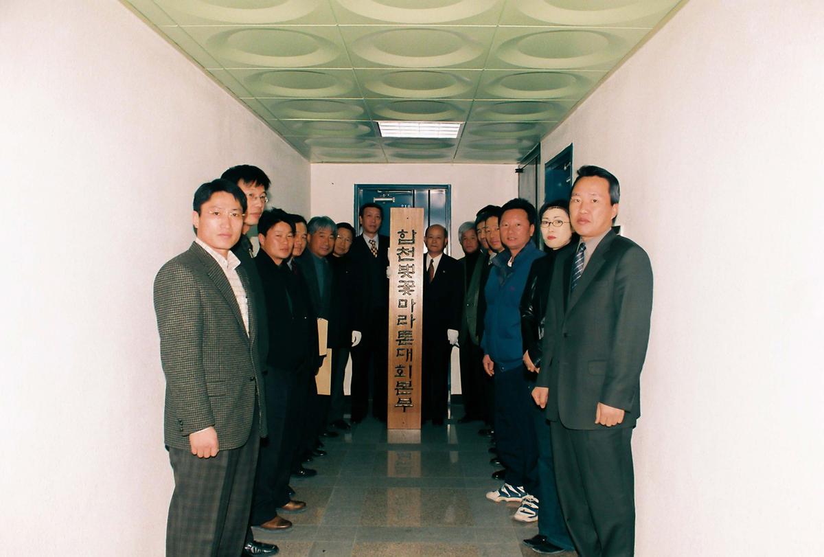 합천 벚꽃마라톤대회 본부 현판식