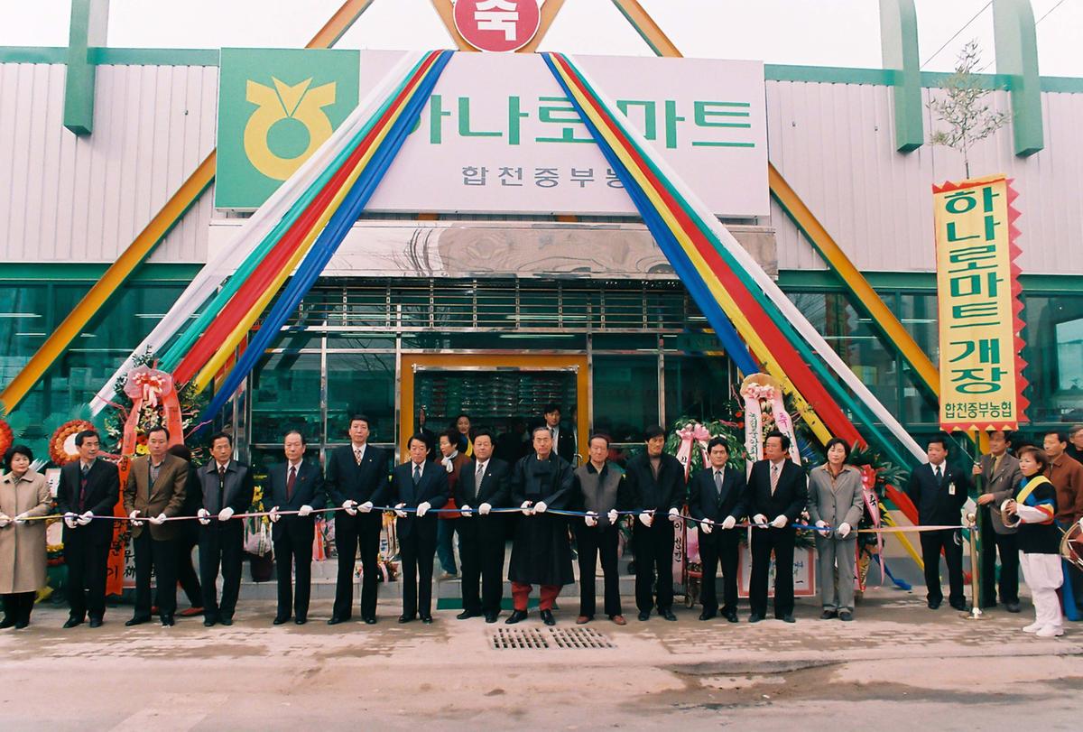 합천중부농협 하나로마트 개장