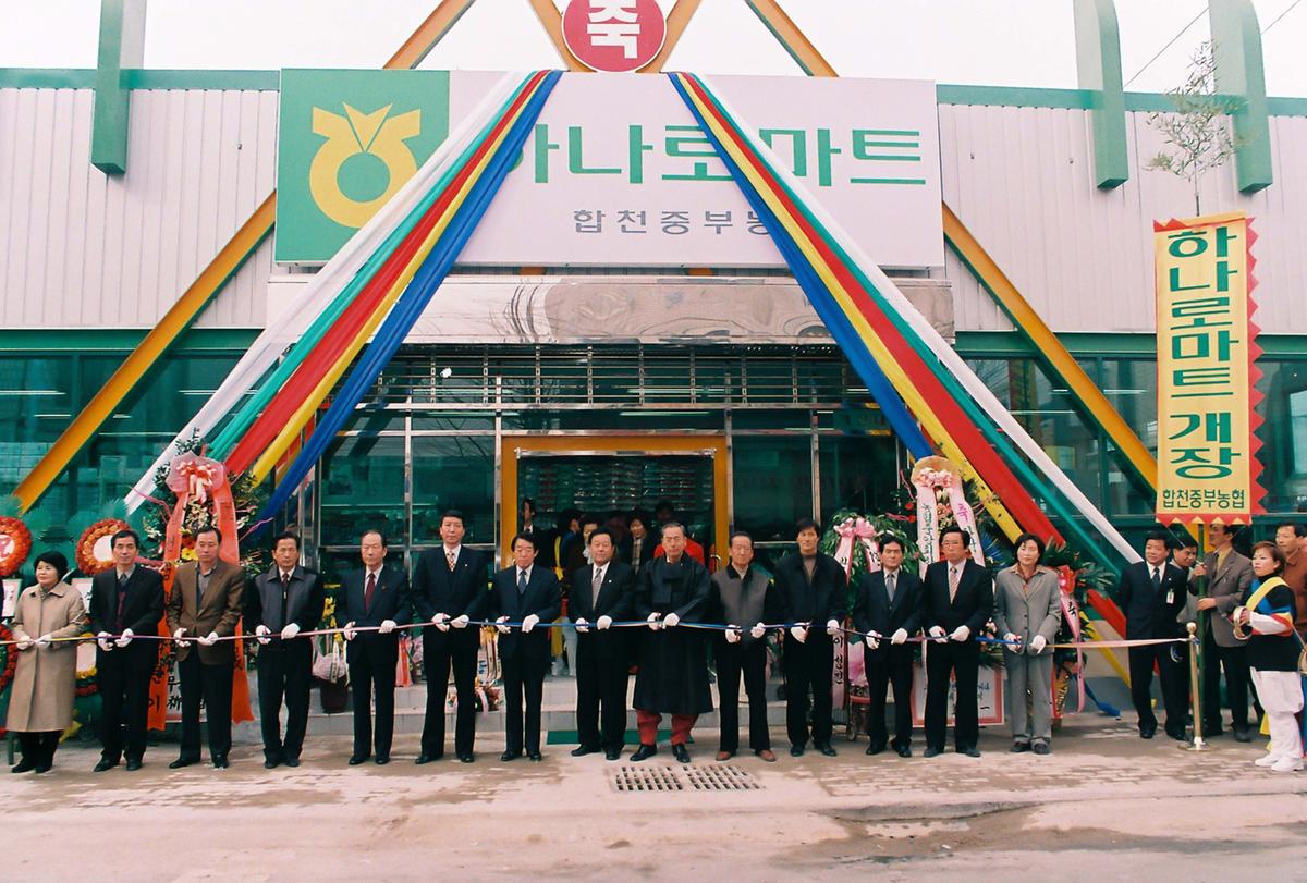 합천중부농협 하나로마트 개장