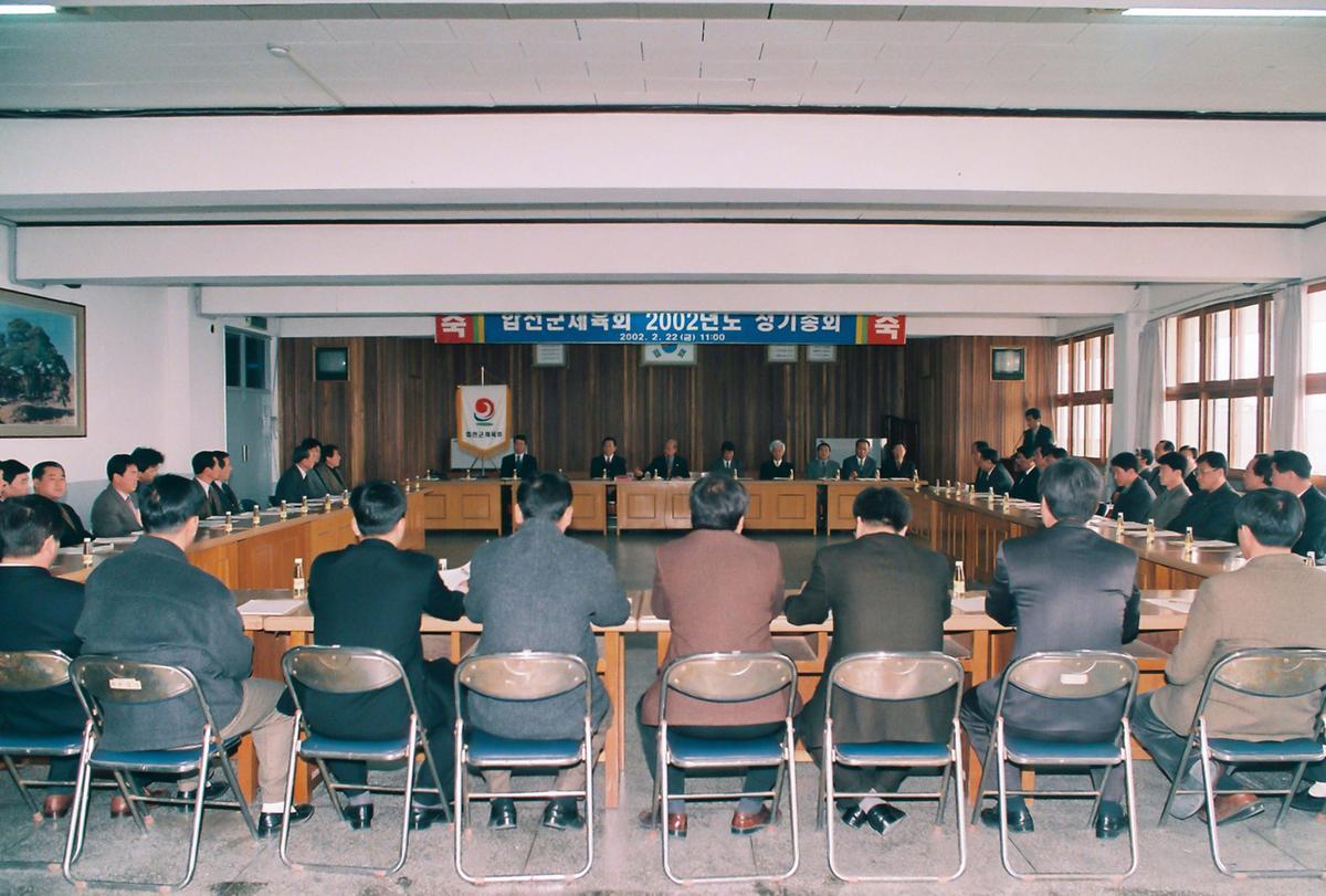 합천군체육회 2002년도 정기총회