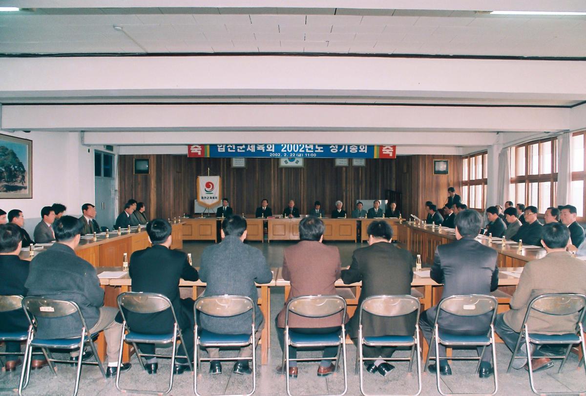 합천군체육회 2002년도 정기총회