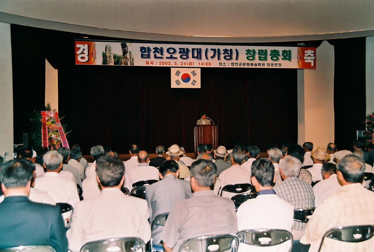 합천오광대(가칭) 창립총회