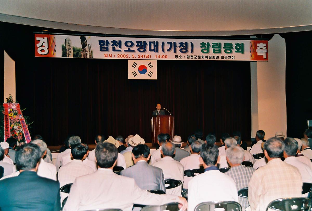 합천오광대(가칭) 창립총회