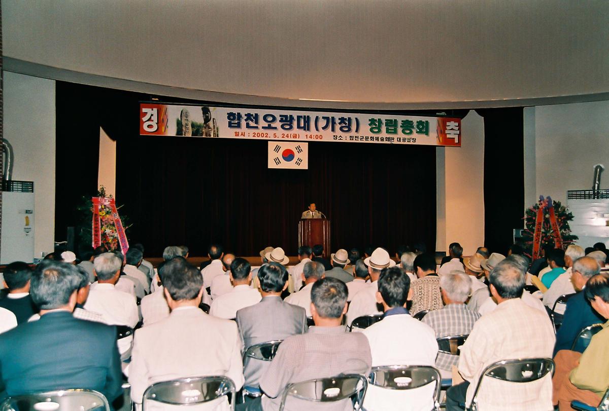 합천오광대(가칭) 창립총회