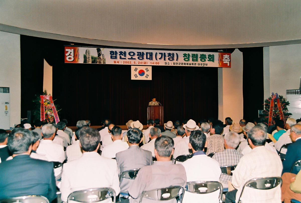 합천오광대(가칭) 창립총회
