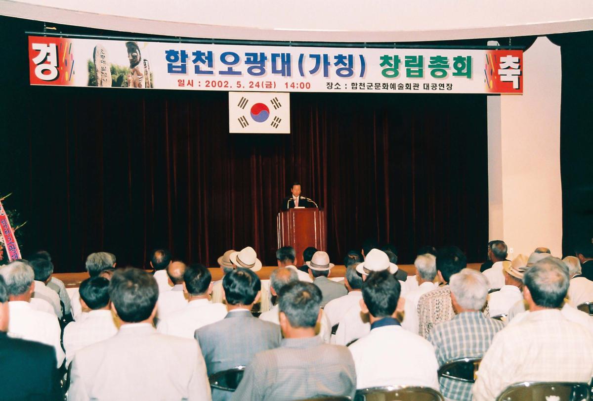 합천오광대(가칭) 창립총회