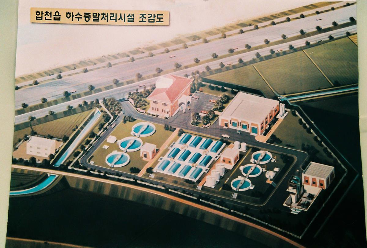 합천읍 하수종말처리시설