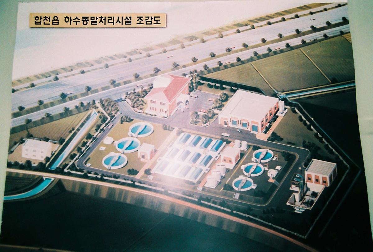 합천읍 하수종말처리시설