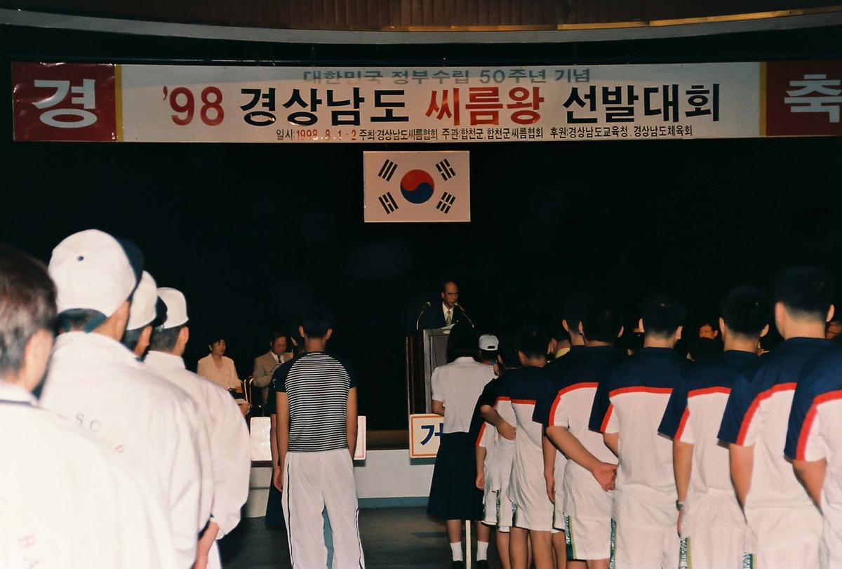98 경상남도 씨름왕 선발대회
