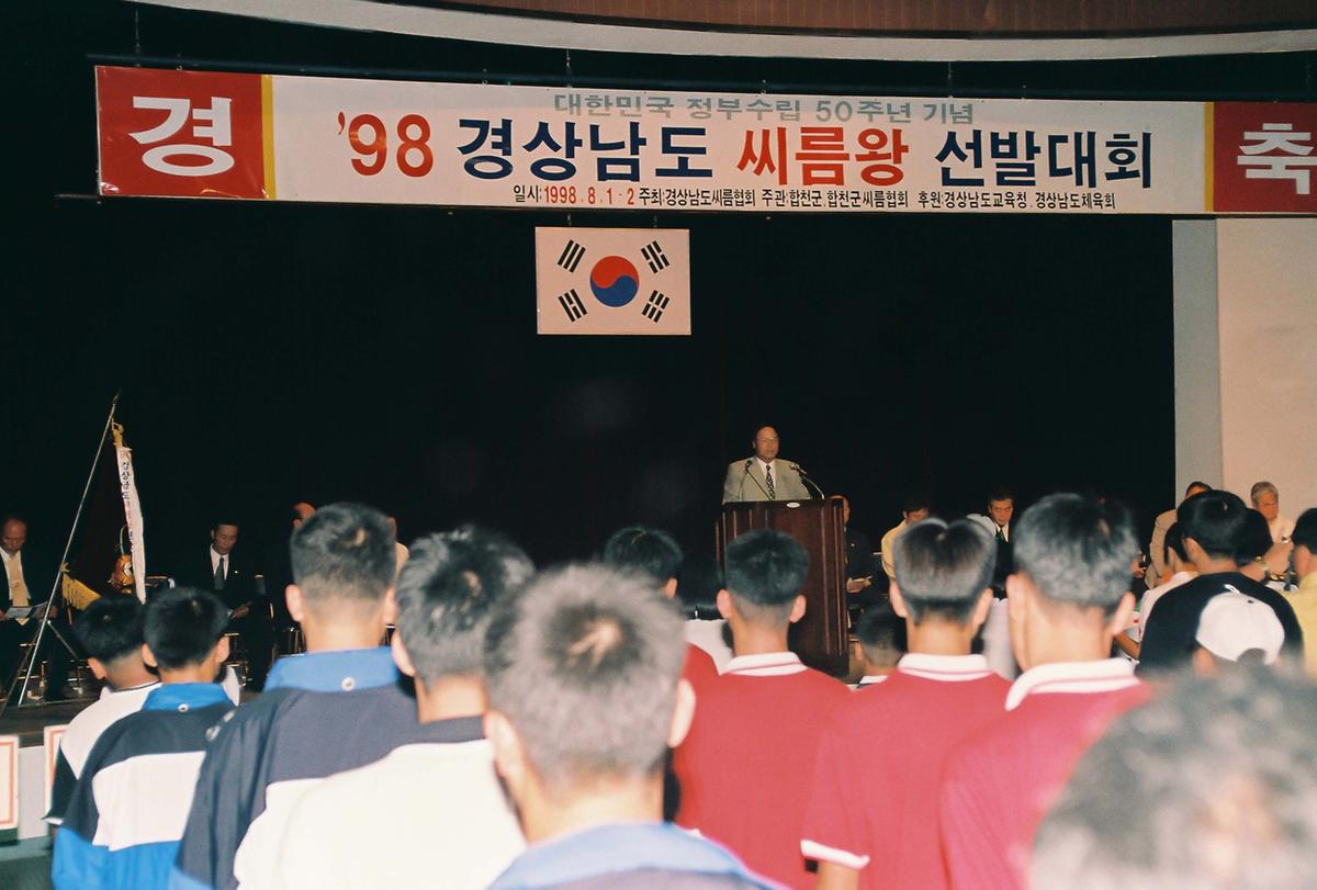 98 경상남도 씨름왕 선발대회