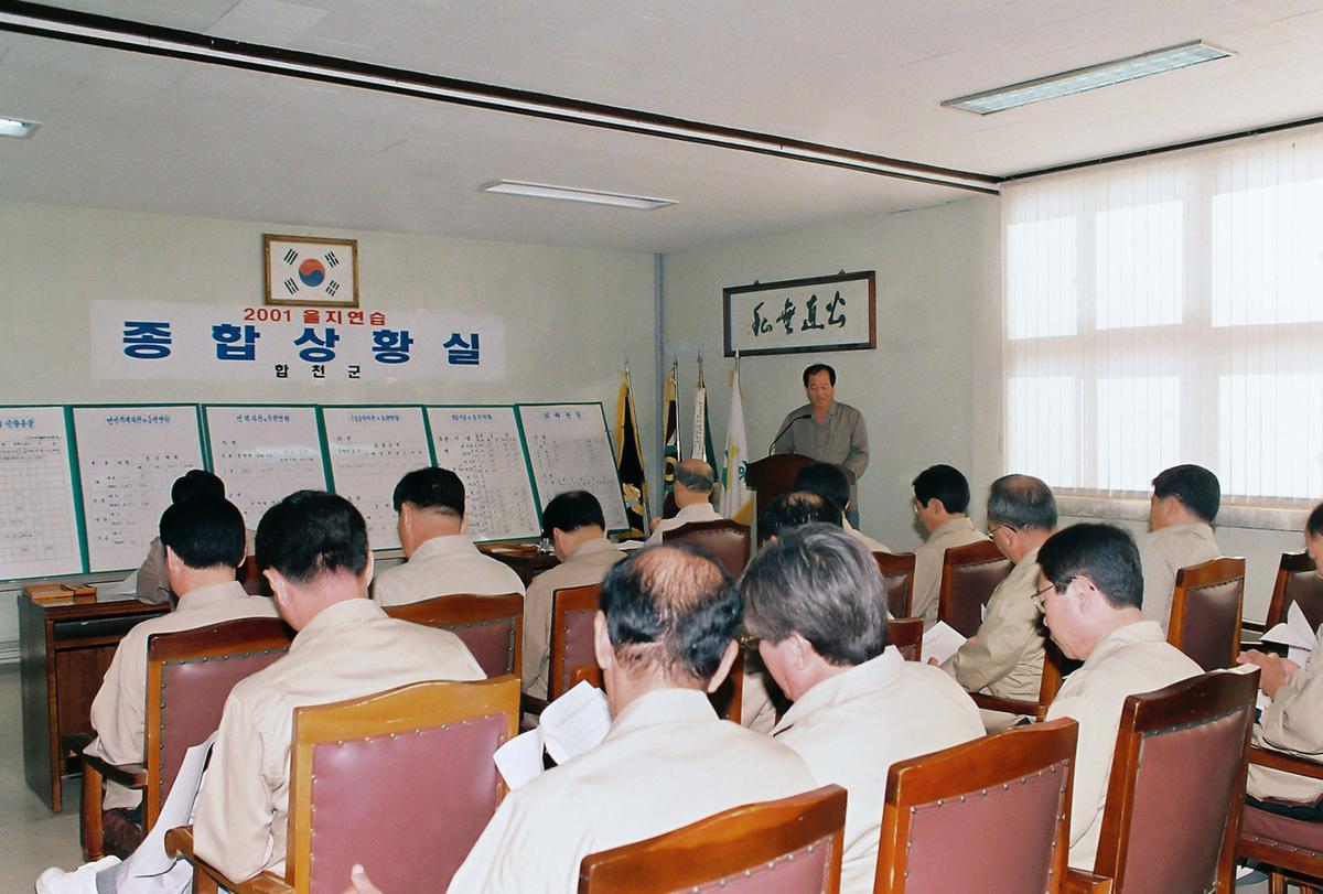 2001 을지연습 종합상황실