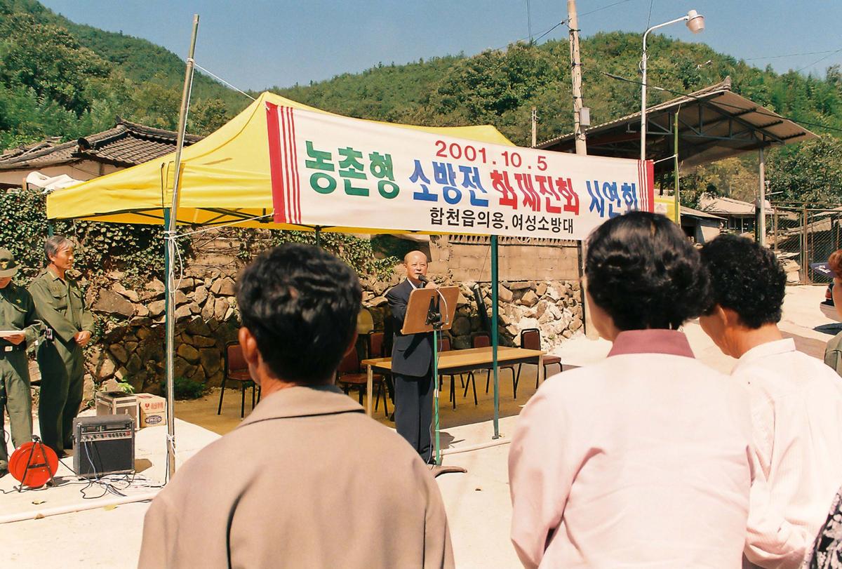 농촌형 소방전 화재진화 시연회