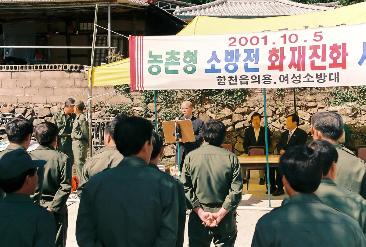 농촌형 소방전 화재진화 시연회