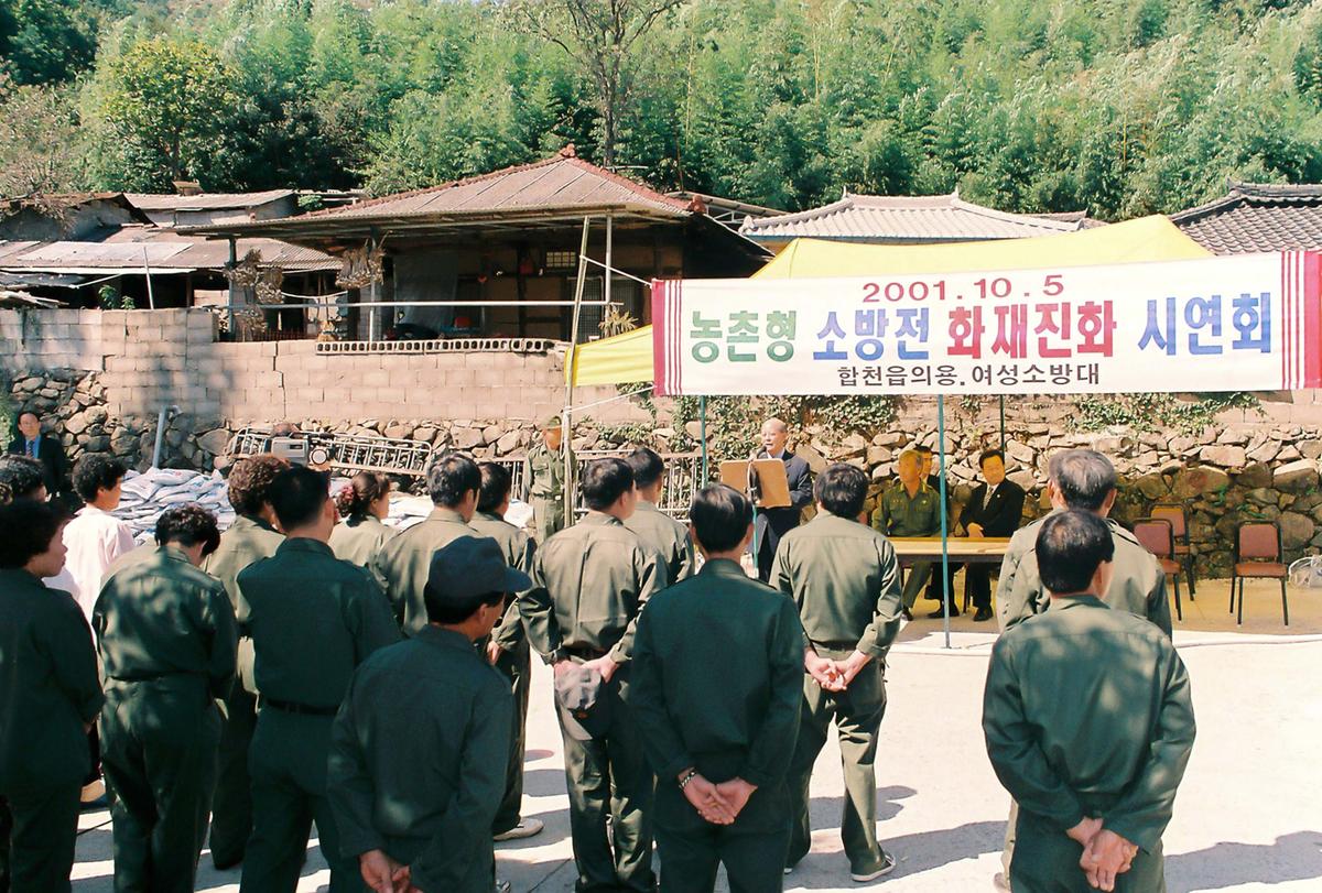 농촌형 소방전 화재진화 시연회