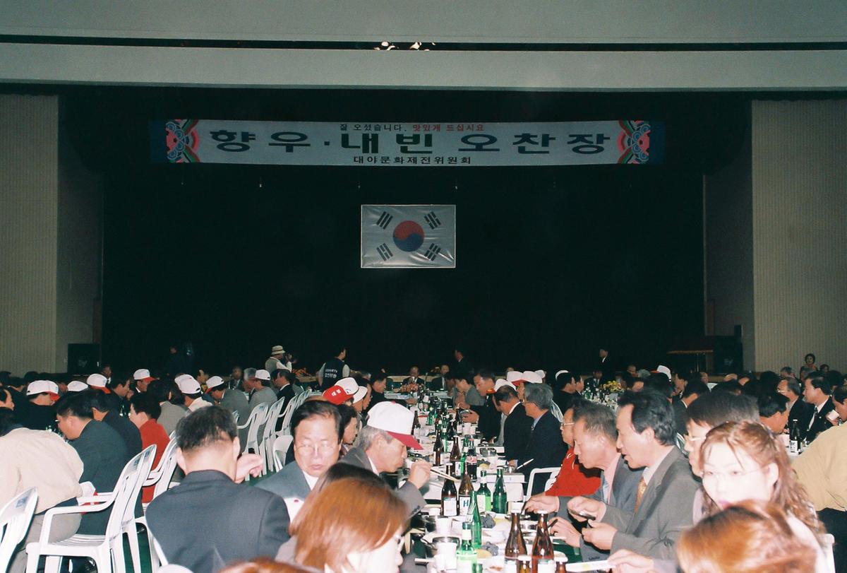 대야문화제전위원회 향우, 내빈 오찬장