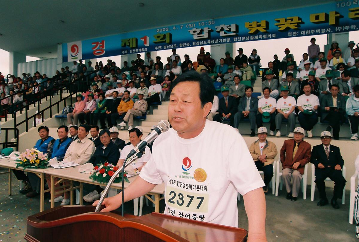 제1회 합천 벚꽃마라톤 대회