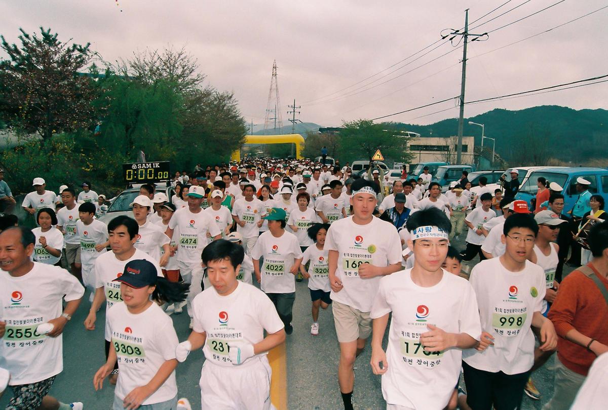 제1회 합천 벚꽃마라톤 대회