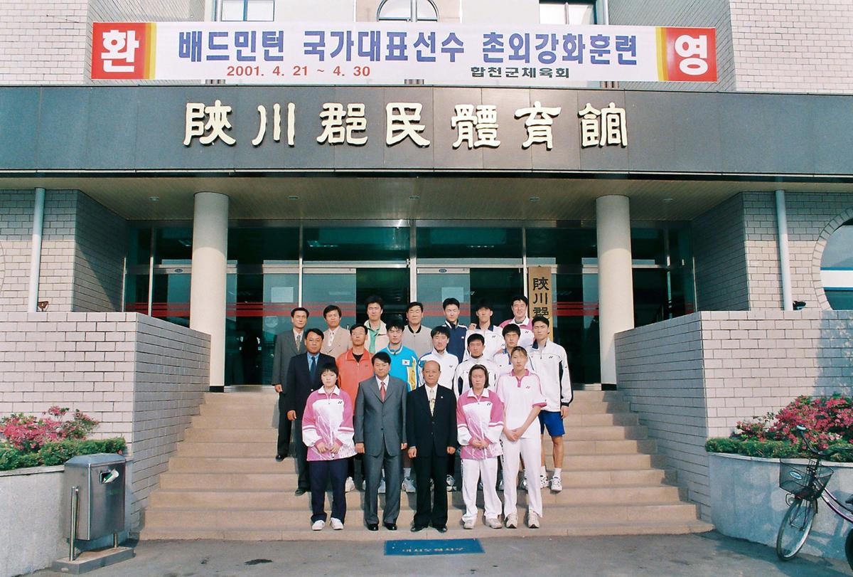 배드민턴 국가대표선수 촌외강화훈련