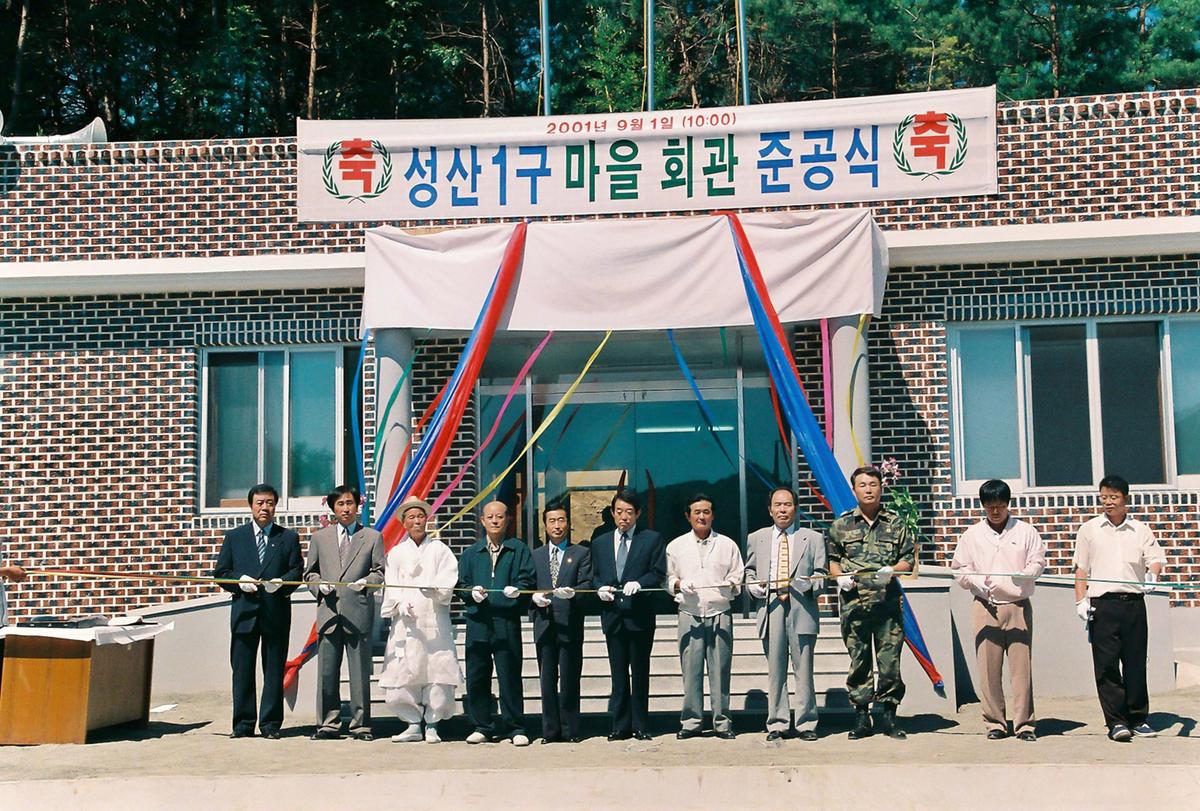 성산1구 마을회관 준공식