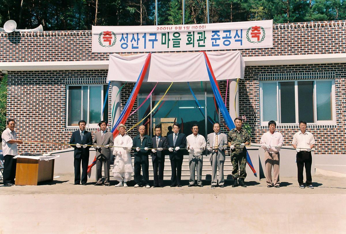 성산1구 마을회관 준공식