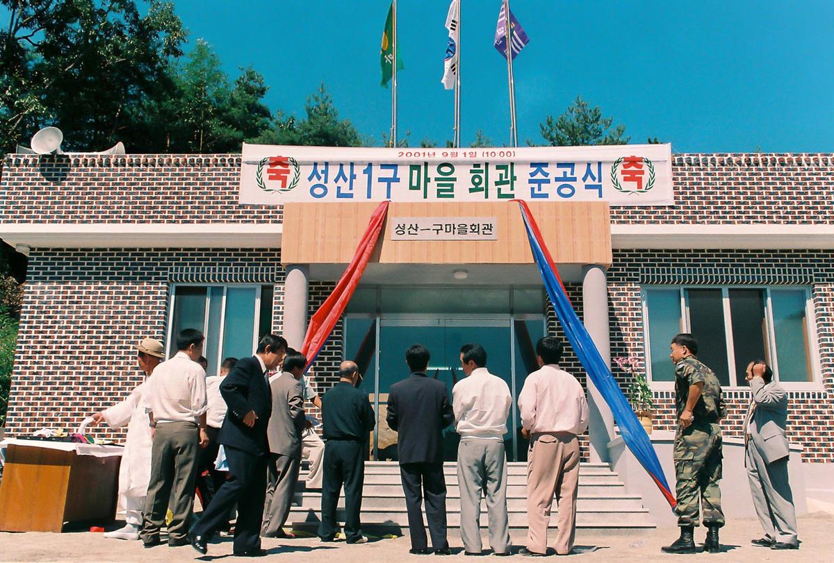 성산1구 마을회관 준공식