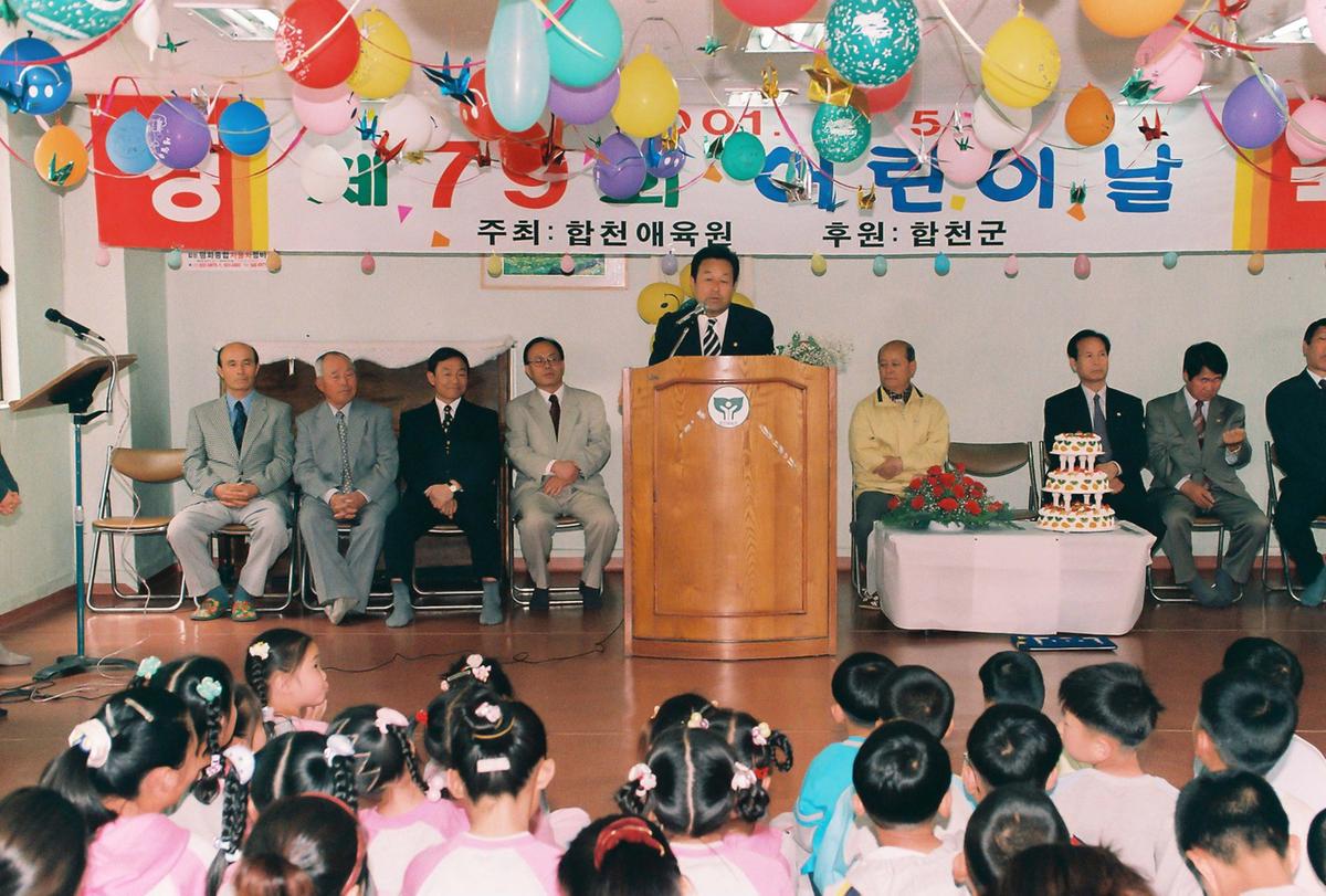 어린이 날 행사