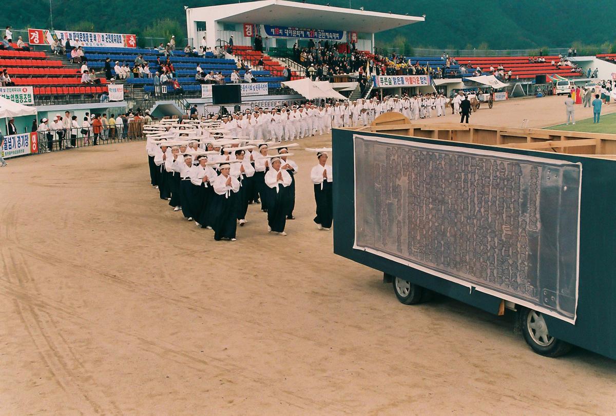 제19회 대야문화제 제21회 군민체육대회