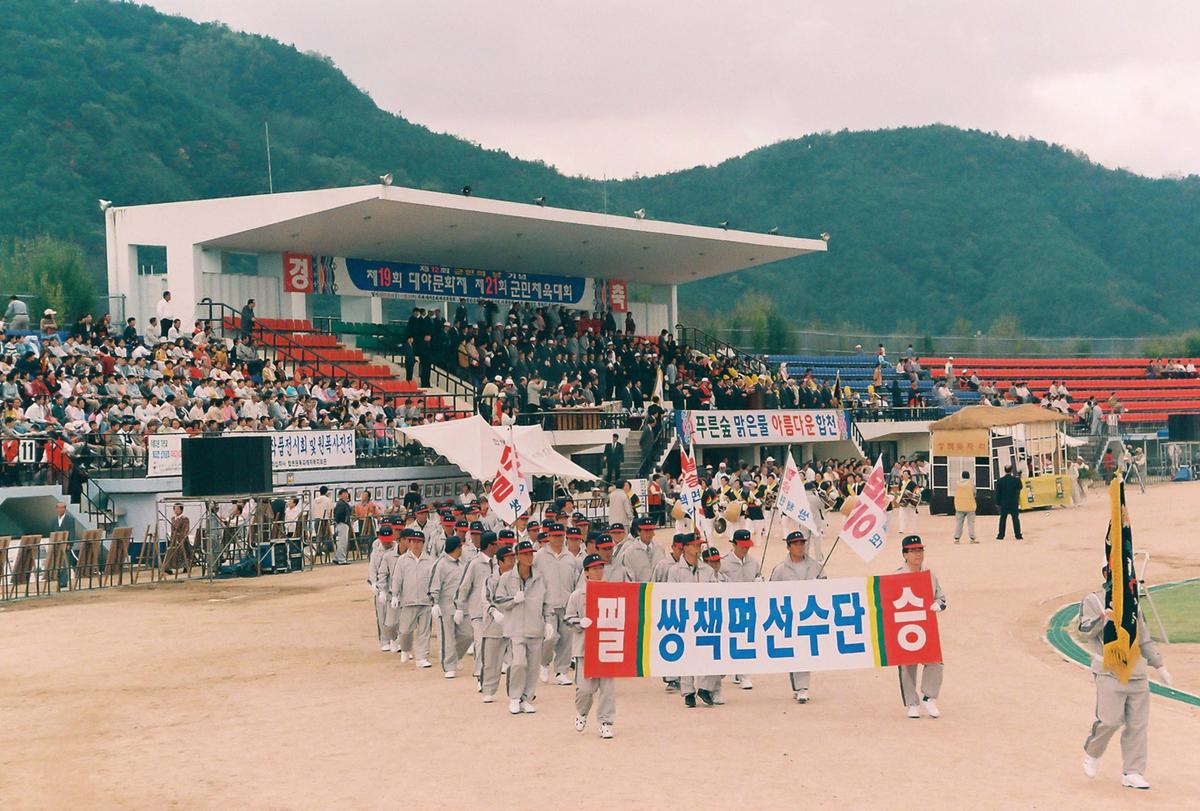 제19회 대야문화제 제21회 군민체육대회
