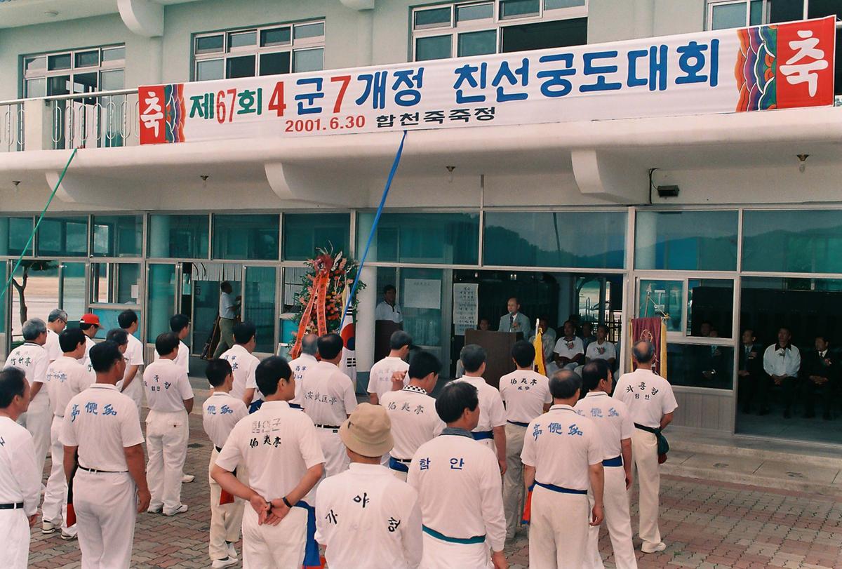 제67회 4군7개정 친선궁도대회