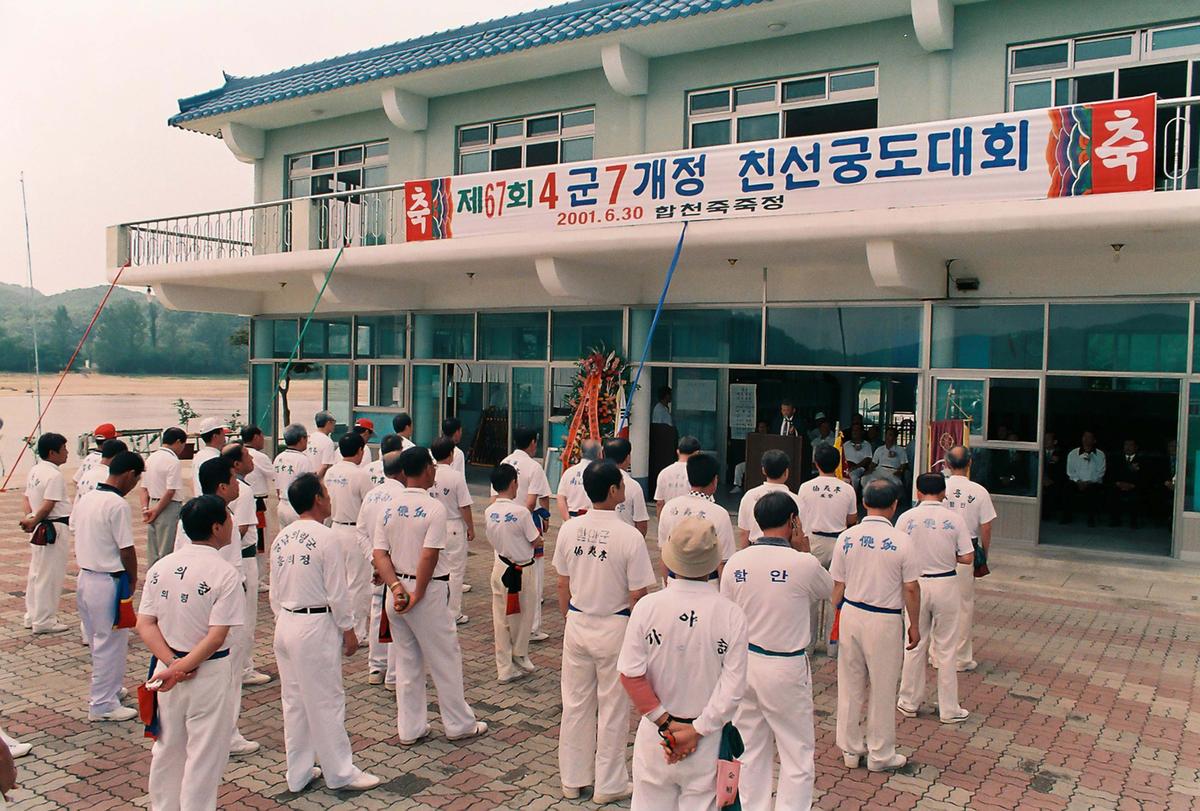 제67회 4군7개정 친선궁도대회