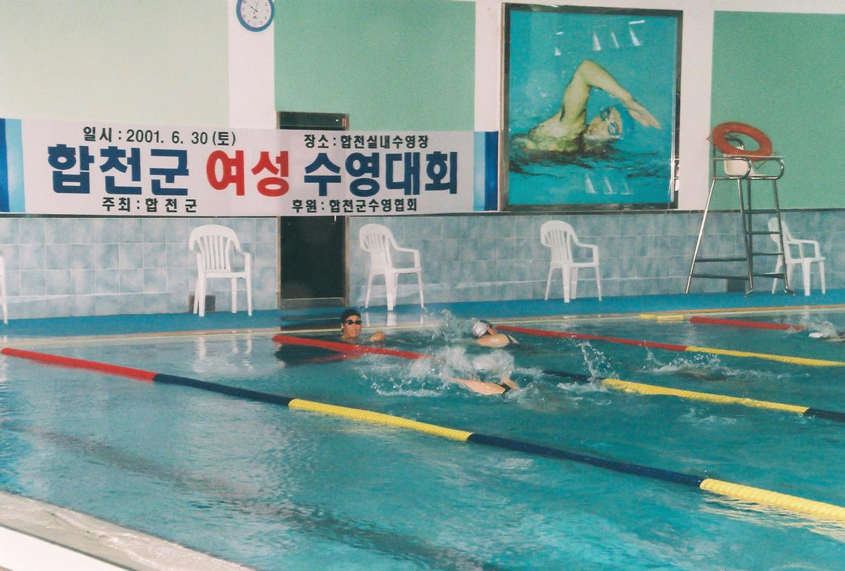 합천군 여성 수영대회