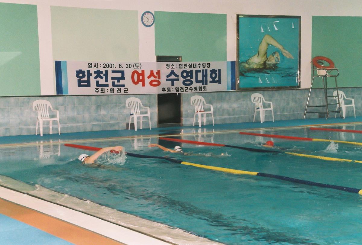 합천군 여성 수영대회
