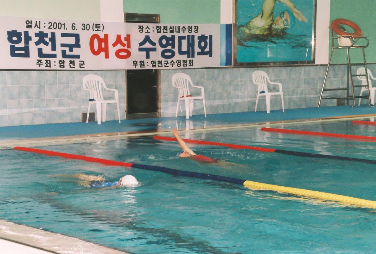 합천군 여성 수영대회
