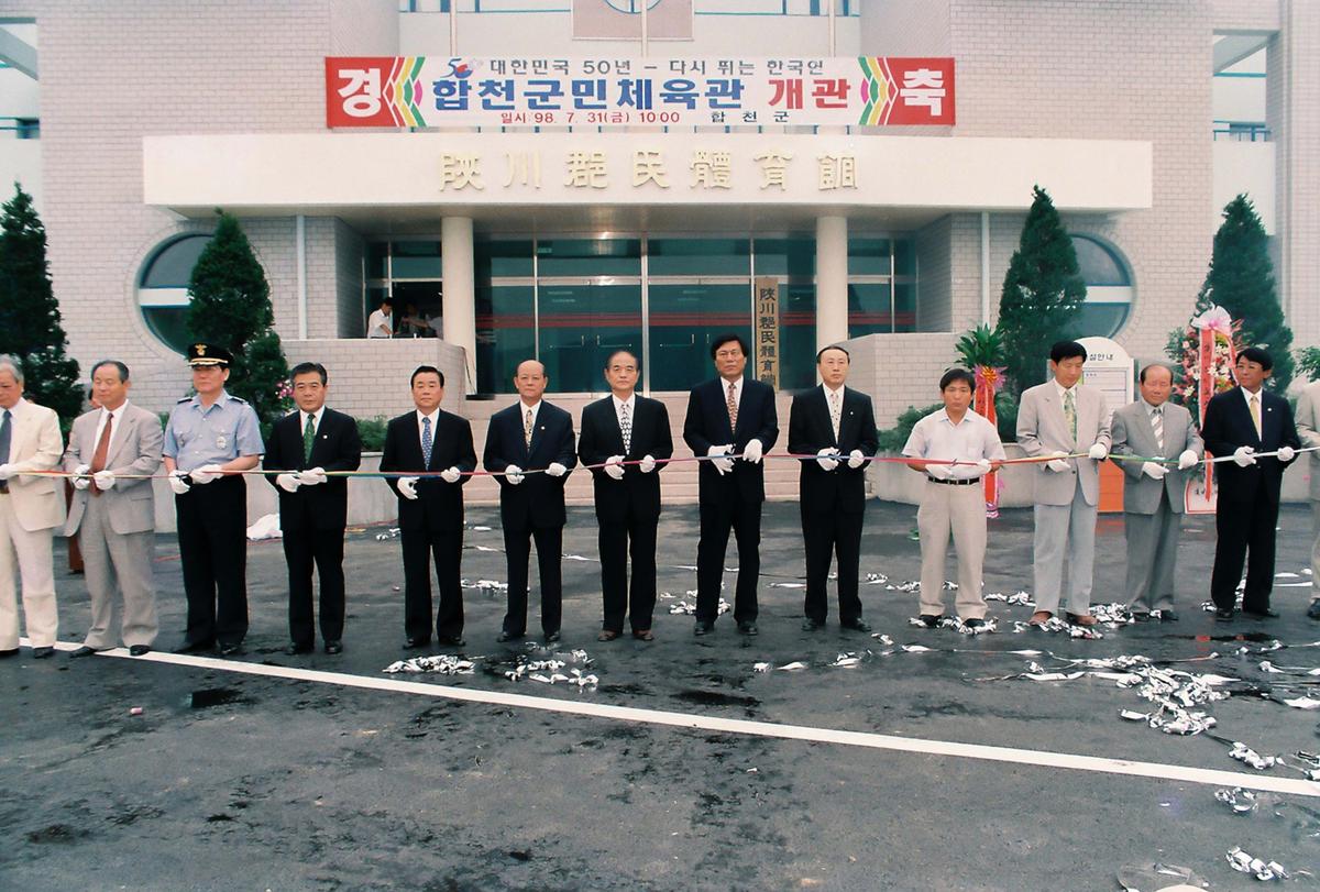 합천군민체육관 개관