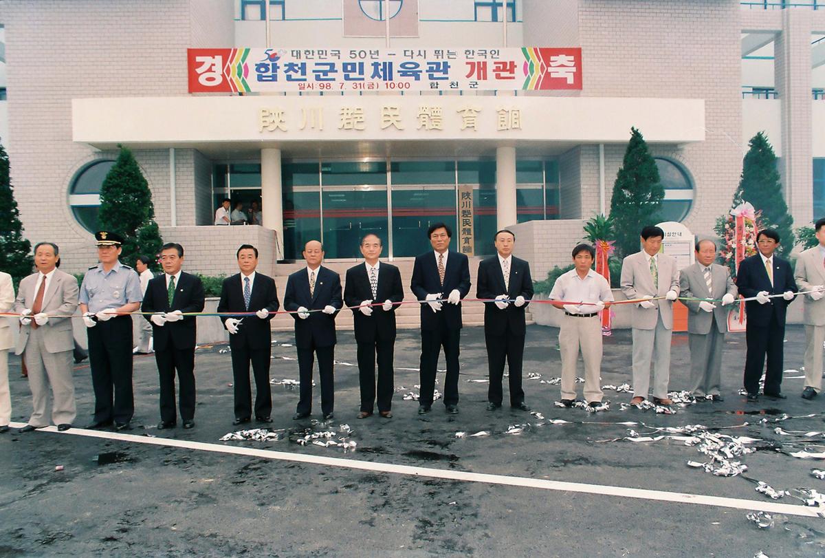 합천군민체육관 개관