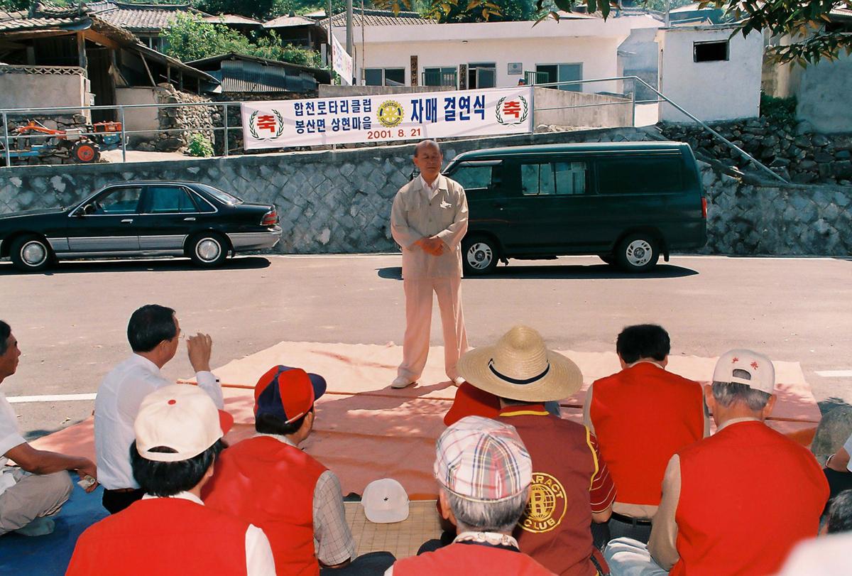 합천로타리클럽 봉산면 상현마을 자매 결연식