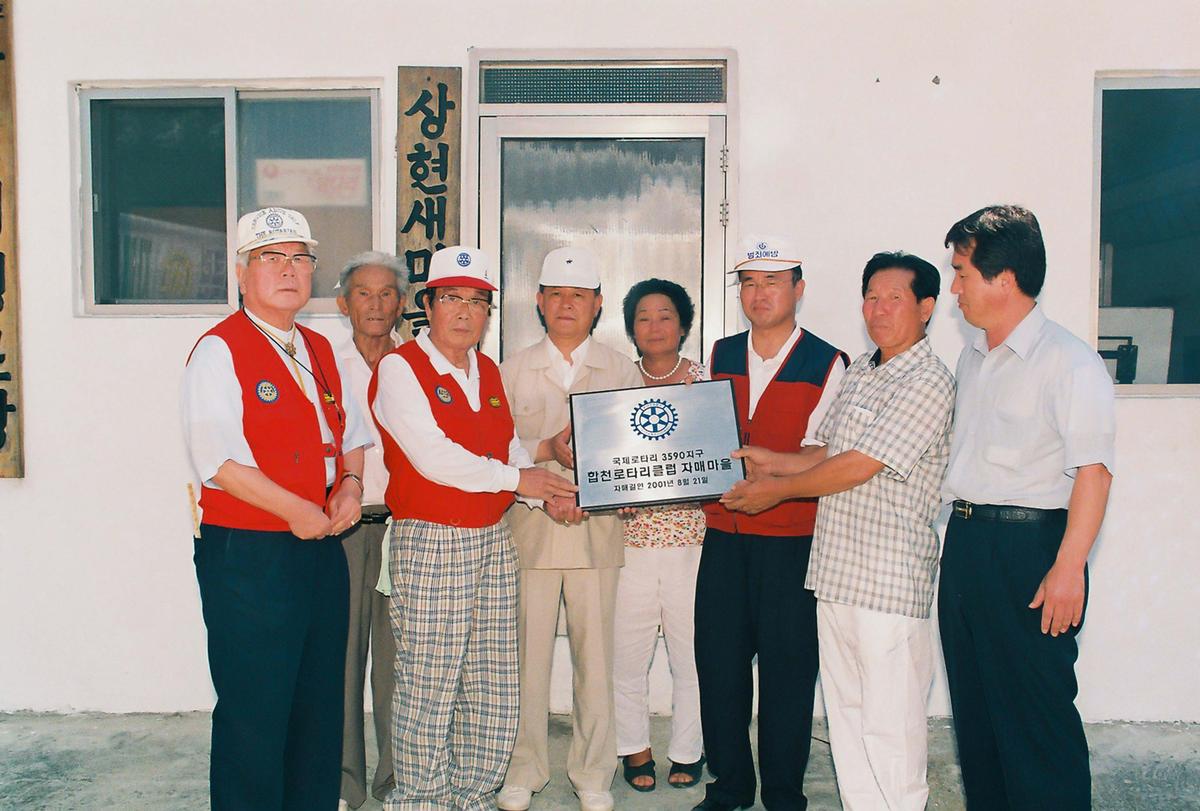 합천로타리클럽 봉산면 상현마을 자매 결연식